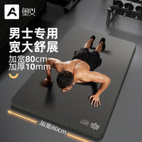 奥义瑜伽垫男专业加长200cm加宽90cm加厚防滑垫跳绳减震垫隔音 80cm*10mm - 宽大舒展 含收纳绑带 长185cm;宽80cm