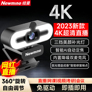 纽曼（Newmine）4K美颜直播高清电脑摄像头带麦克风台式机笔记本USB外置免驱动视频远程会议NM13