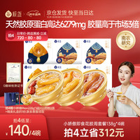 JIZHAN 极盏 小娇傲即食花胶周套餐138g*4碗女性孕妇产后月子产妇