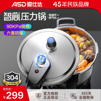 爱仕达高压锅304不锈钢压力锅智芯厨房家用防爆 燃气明火电磁炉通用 24cm+蒸片 7.6升 适用3-5人 22.1-24cm 6.1-10L
