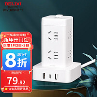 DELIXI 德力西 立式插座USB排插 总控家用办公接线板 多孔办公省空间接线板 八位五孔+二位USB带type-c1.6米