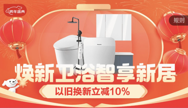促销活动：京东爆品卫浴立减专场 大牌半价抢