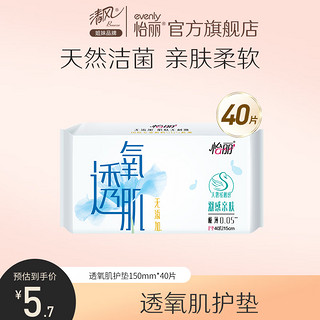 elis 怡丽 透氧肌卫生巾日用150mm*40片护垫极薄透气干爽贴身便携防漏姨妈巾