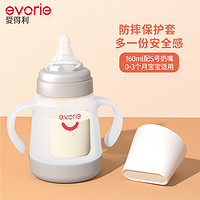 evorie 爱得利 新生儿玻璃奶瓶160mL带保护套宽口径0-3个月 透明 160ml 1个月