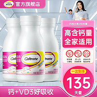 Caltrate 钙尔奇 钙片 液体钙维生素D3软胶囊碳酸钙柠檬酸钙成人女性乳母中老年4-17岁补钙VD钙片骨骼 270粒