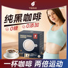 冻干纯黑咖啡无糖0脂减肥瘦身燃脂排油Temio美式黑咖