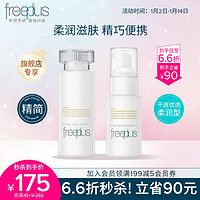 芙丽芳丝 水乳护肤化妆品柔润型freeplus水80ml+乳液50ml