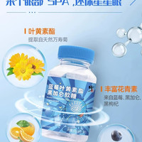 修正蓝莓叶黄素酯黑加仑软糖儿童成人非中老年专利近视护眼片