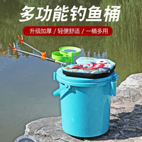 钓哈哈多功能钓鱼桶加厚可坐钓鱼水桶钓箱钓凳钓椅钓桶鱼护桶 圆桶蓝色