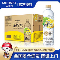 Suntory三得利沁桃水水蜜桃饮料沁柠水 沁桃水/沁柠水柠檬 沁柠水550ml*15瓶整箱