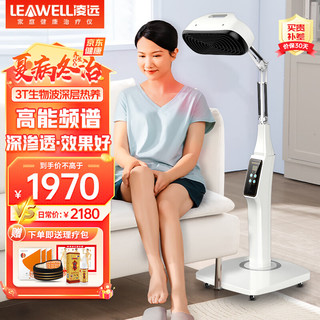 leawell 凌远 频谱治疗仪 LY-608B
