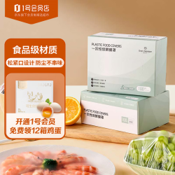 1号会员店 家用食品级一次性保鲜膜罩 100只一次性保鲜套 大小通用套碗罩