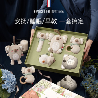 EVOCELER 伊维诗乐 婴儿玩具0-1岁新生儿礼盒早教手摇铃婴儿婴儿礼盒新年 考拉安抚