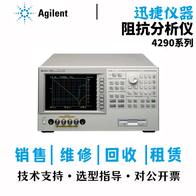 安捷伦 Agilent4291A 4291B 4294A 4395A LCR表 阻抗分析仪  4291B