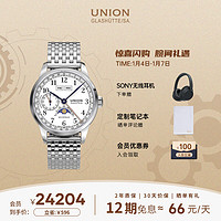 UNION GLASHÜTTE 格拉苏蒂宇联 宇联（UNION GLASHUTTE SA）格拉苏蒂德国1893纪念版手动上链男士月相腕表