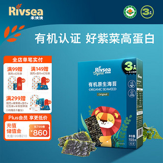 Rivsea 禾泱泱 有机原生海苔碎 宝宝零食海苔脆片