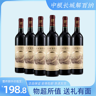 GREATWALL 解百纳干红葡萄酒 750mL