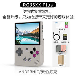 Anbernic 安伯尼克RG35XX Plus便携式掌机复古掌上mini游戏机升级版连手柄可联机 灰色 RG35XX Plus64G标配