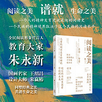 阅读之美  朱永新 16张金句书签+4张明信片+朱赢椿设计+100幅国画，30年阅读精华观点和文章，解决个人、家庭、社会阅读难题