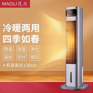 茂力（MAOLI） 立式移动.空调扇冷暖两用制冷小型空调家用加水冷气风扇速热暖风机 冷暖白色遥控款