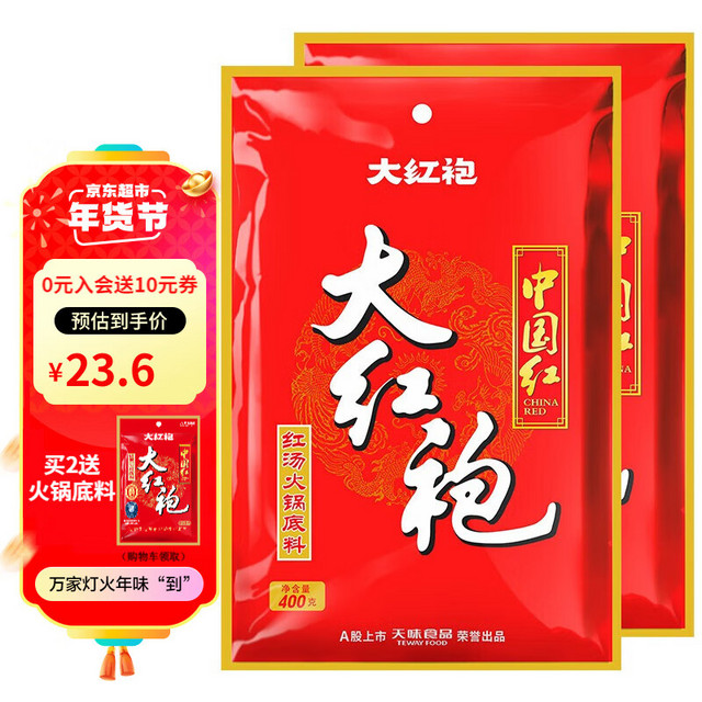 大红袍 四川麻辣牛油火锅底料400g*2袋 乐山串串香麻辣烫