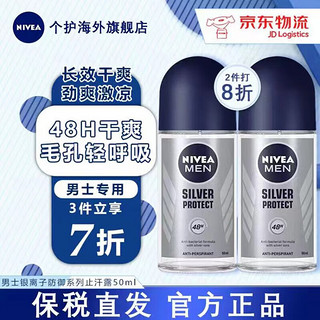 妮维雅（NIVEA）男士抑汗爽身走珠腋下香体止汗露祛异味汗臭狐臭 银离子防御系列50ml 50ml 止汗香体除臭