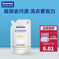 Anmous 安慕斯 婴童洗衣液 新生儿护衣护色宝宝洗衣服专用去渍去污家庭清洁 洗衣液 500g