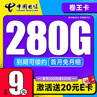 中国电信 龙门卡 7个月19月租（275G全国流量+100分钟+首月免租）激活送20元E卡