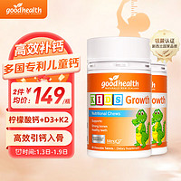 goodhealth 好健康 高钙片维生素d3复合矿物质k2柠檬酸钙