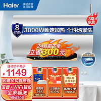 Haier 海尔 [全新升级]Haier/海尔电热水器家用卫生间 3KW劲速加热 MC5U1新 60升