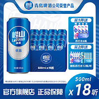 崂山啤酒 优品8度 普崂 500ml