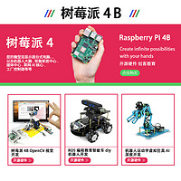 树莓派4B开发板学习套件LINUX主板python AI程Raspberry Pi 4B