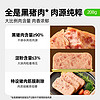 喵满分 90%黑猪火腿肉罐头208g火锅佐餐熟食午餐肉