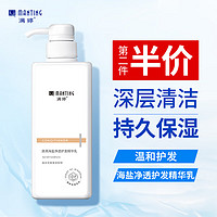 MANTING 满婷 清满海盐净透护发精华乳550ml(深层清洁抚平毛糙持久保湿护发素)