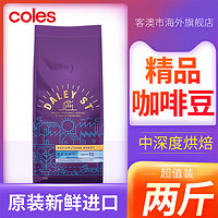 coles DaleyStreet澳洲精品中深度新鲜烘焙意式阿拉比卡咖啡豆1kg 包装 1000g 1袋