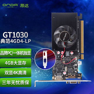 ONDA 昂达 GT1030典范4GD4-LP V5 4G/64bit GDDR4 办公娱乐独立显卡