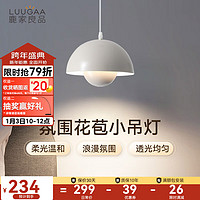 LUUGAA 鹿家良品 花苞灯餐厅吊灯卧室床头小吊灯氛围灯现代简约吧台中山灯具新款 三色光5w奶泥色