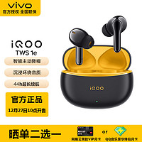 iQOO vivo iQOO TWS 1e真无线蓝牙耳机 星珠黄