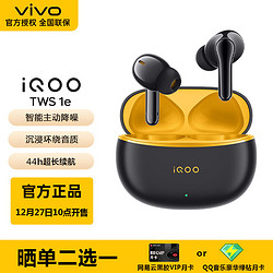 iQOO vivo iQOO TWS 1e真无线蓝牙耳机 星珠黄