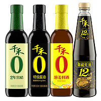 千禾 酱油调味品4件组合 零添加特级生抽+料酒+2年窖醋+金标蚝油