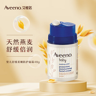 Aveeno 艾惟诺 儿童面霜宝宝防护润肤霜舒缓柔嫩保湿按压乳液小喷泉倍润面霜48g