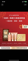 CLARINS 娇韵诗 明星透亮焕白尝鲜盒-会员