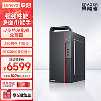 联想(Lenovo) 异能者 商启系列 电脑台式机主机办公家用(i7-12700 32G 1T固态 RTX3050 WIN11)单主机 