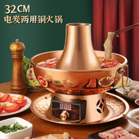 拜杰 (Baijie)铜火锅紫铜电炭两用老北京涮肉铜锅多功能电热火锅锅具 32CM4-6人加厚铜火锅