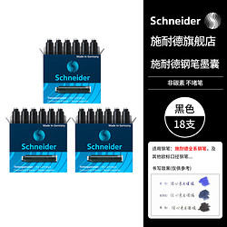 Schneider Electric 施耐德电气 Schneider 施耐德 6601 钢笔墨囊 黑色 18支装