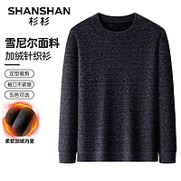 杉杉（SHANSHAN）针织衫男秋季雪尼尔商务休闲打底加绒加厚男士上衣Q 灰色 185