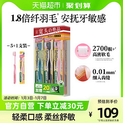 惠百施 纤羽护龈牙刷 6支装