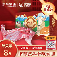 鲁禧海岸 内蒙草原新鲜羔羊 半只羊切块8斤装