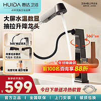 惠达（HUIDA）面盆水龙头冷热水龙头浴室卫生间洗脸盆台盆通用数显 大屏数显升降抽拉龙头-16A枪灰