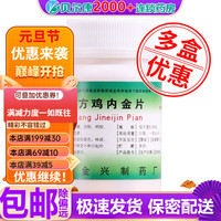 复方鸡内金片 100片/瓶 3盒